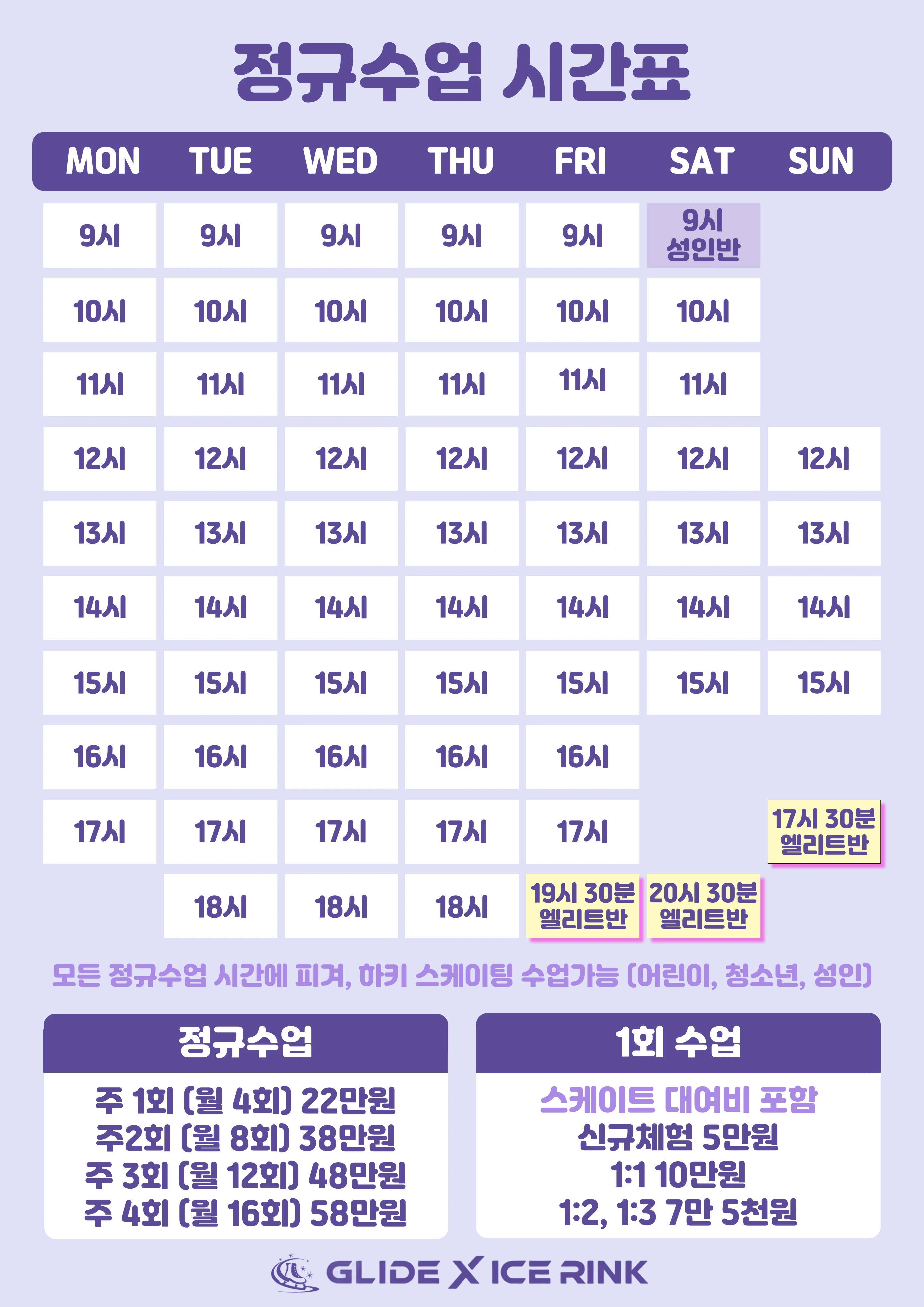 정규수업 시간표
