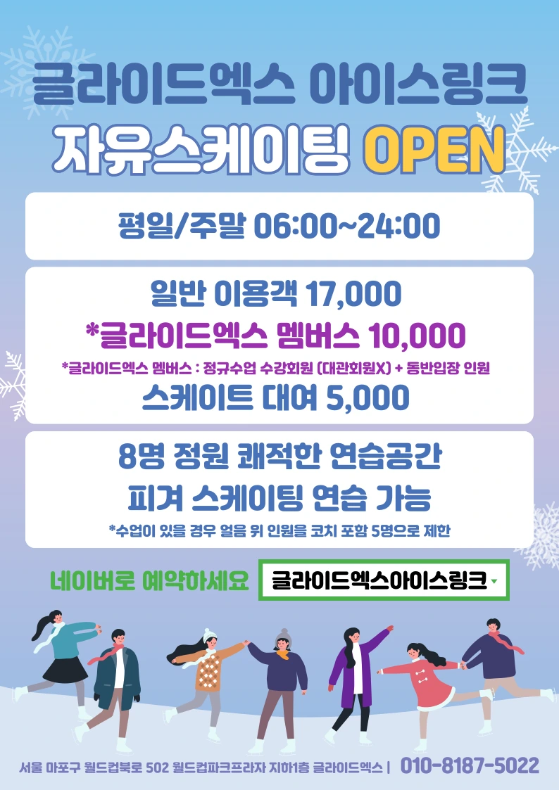 자유 스케이팅