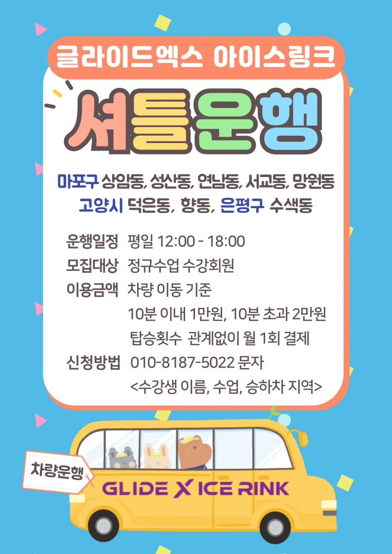 셔틀버스