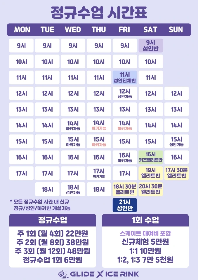 정규수업 시간표