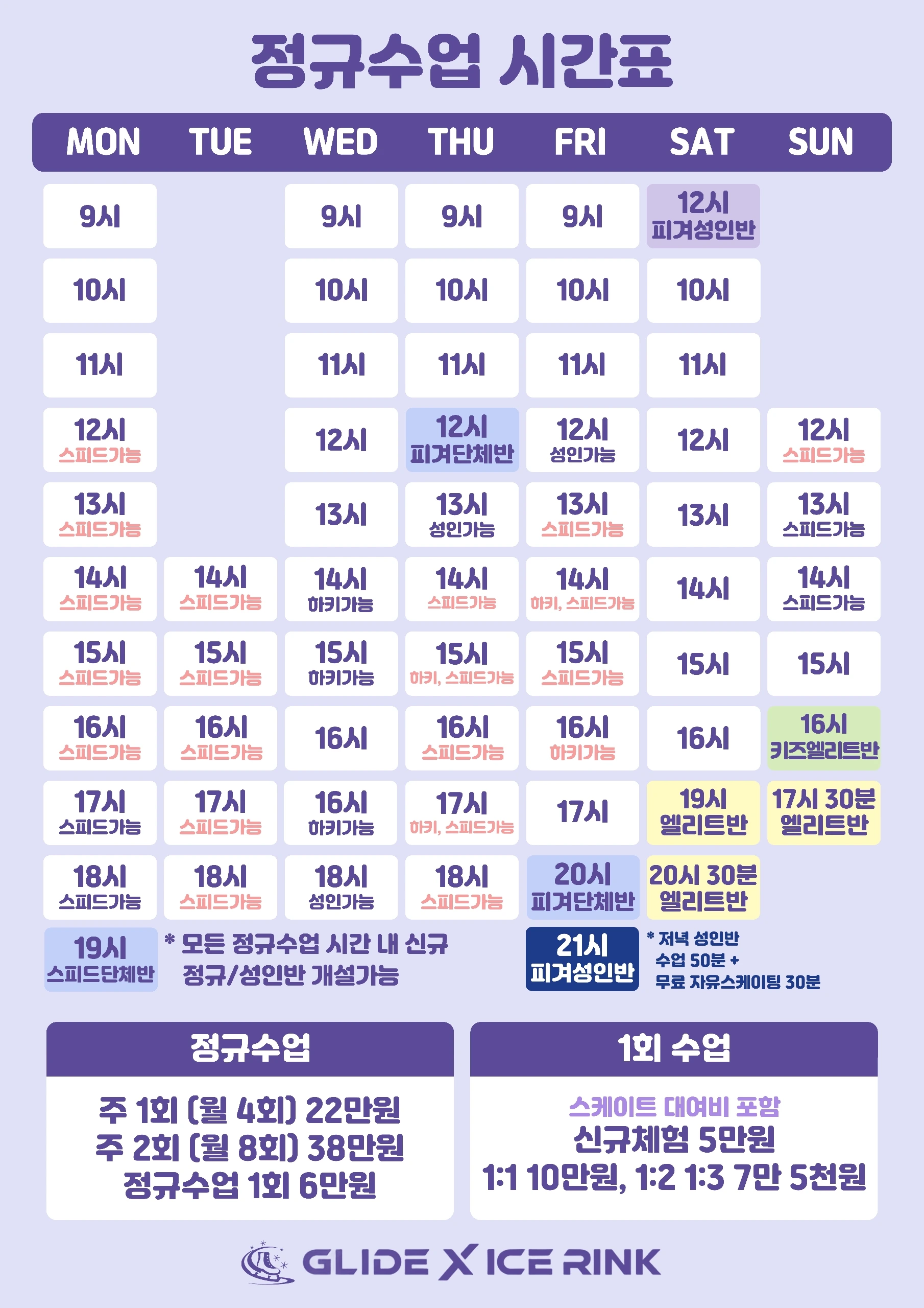 정규수업 시간표