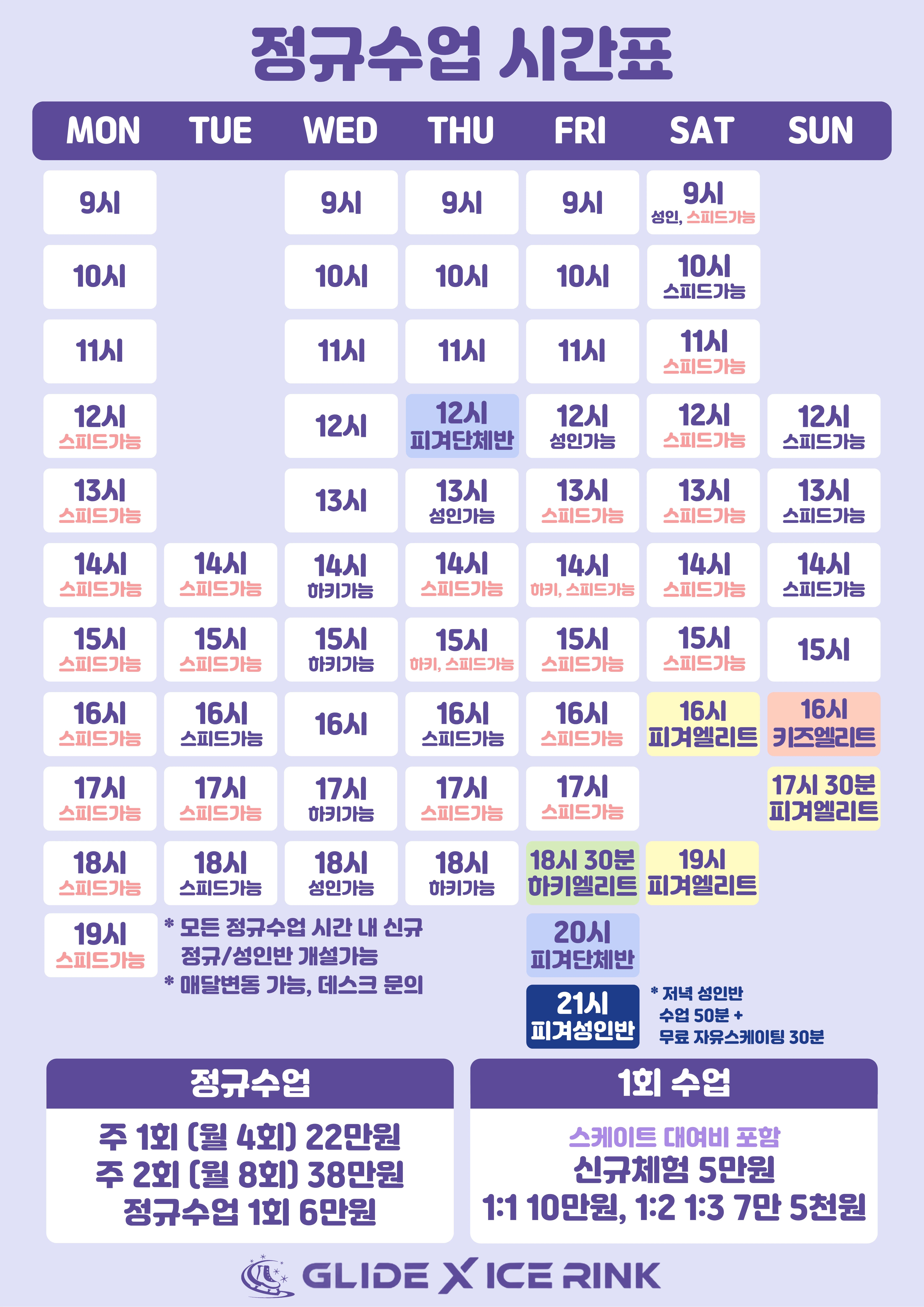 정규수업 시간표
