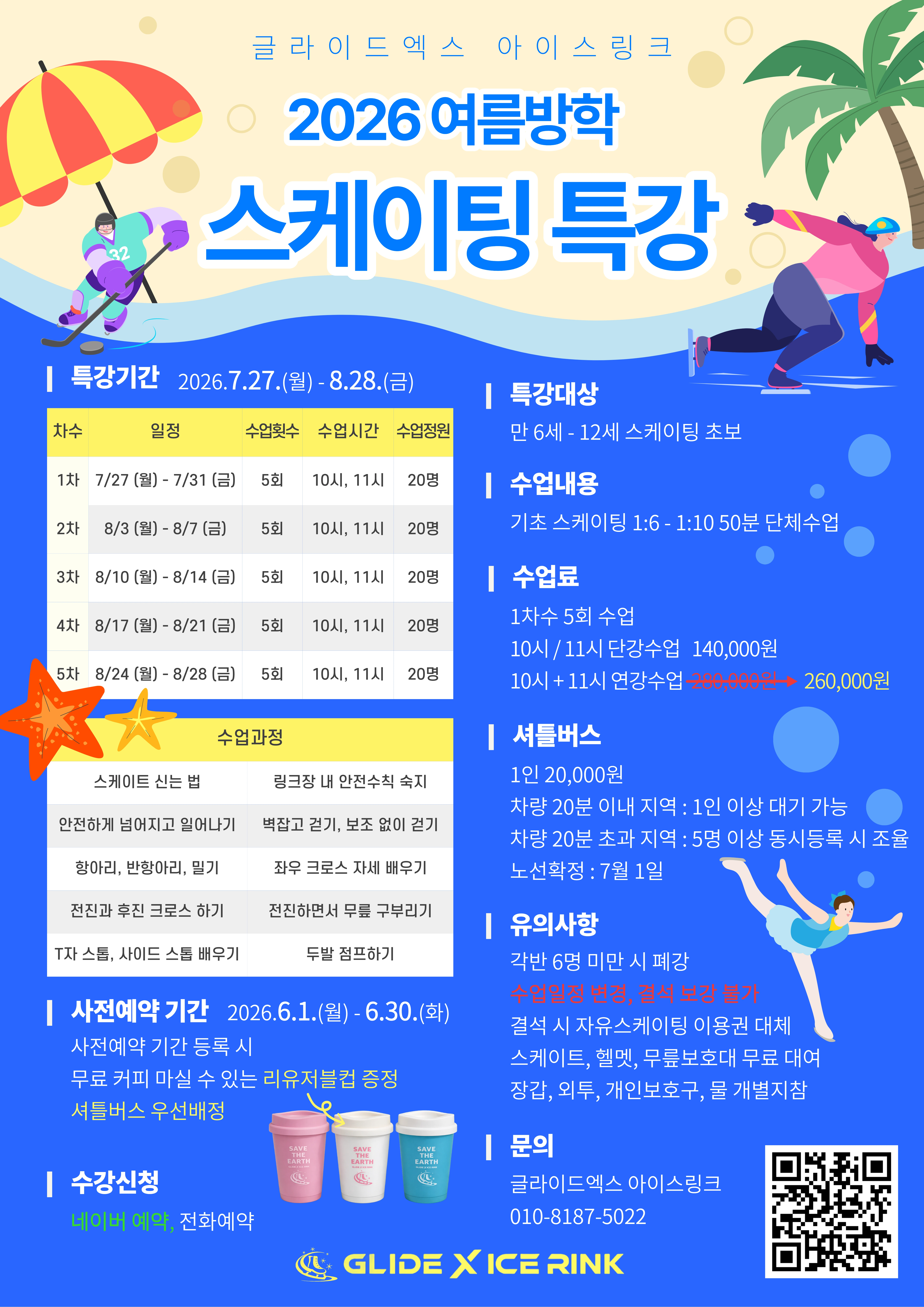 방학특강
