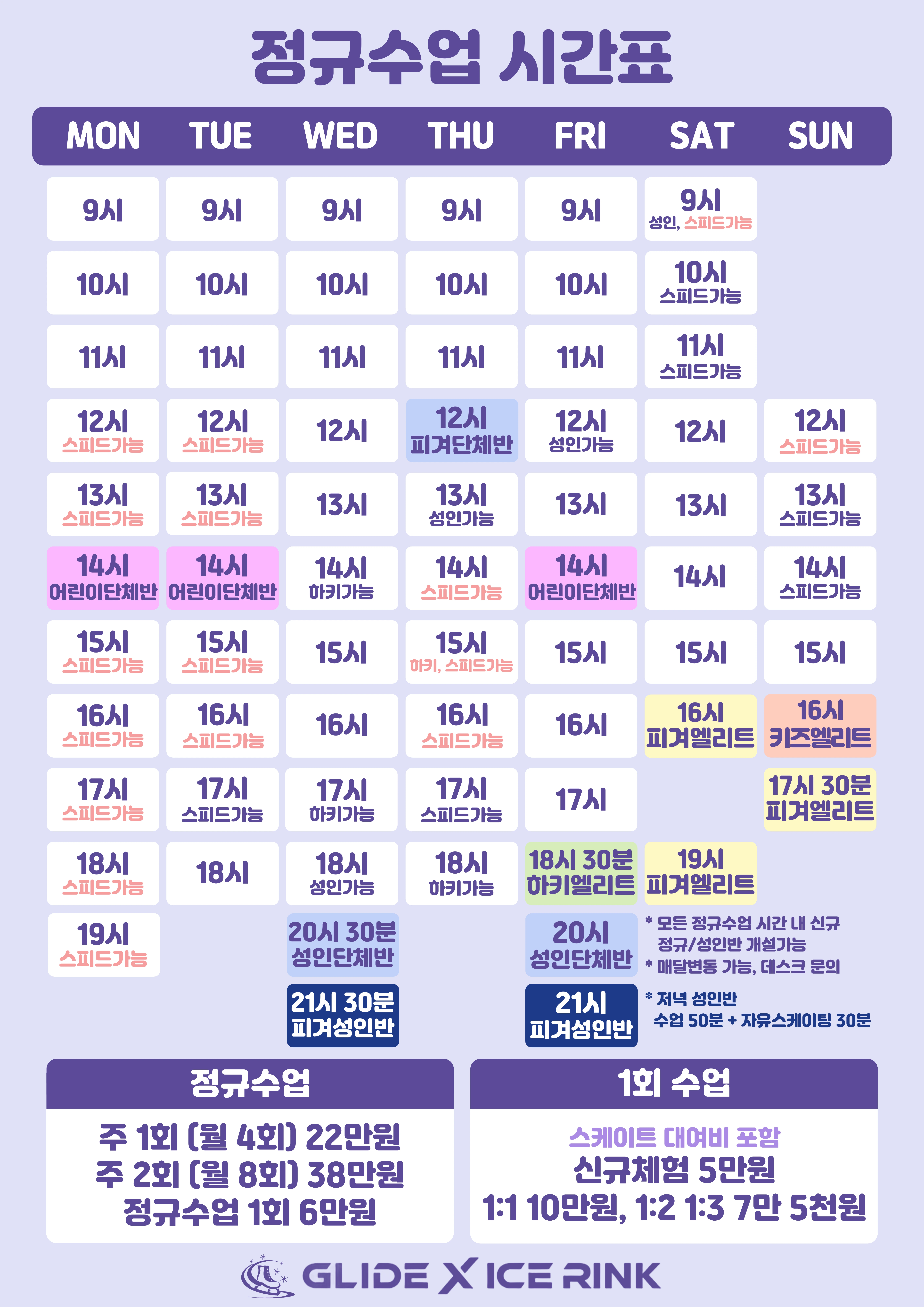 정규수업 시간표